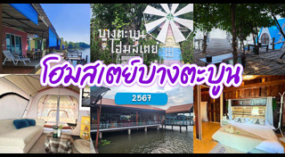 เที่ยวเพชรบุรี