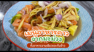 เมนูผลไม้