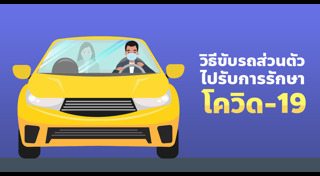 ขับขี่ปลอดภัย