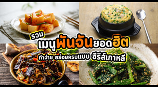 อาหารเกาหลี