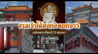 เที่ยวกรุงเทพ