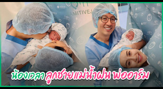 น้ำฝน พัชรินทร์