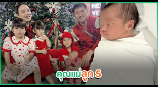 ดาราคลอดลูก