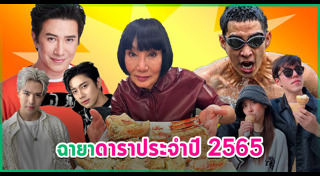 ฉายาดารา