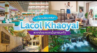 เที่ยวเขาใหญ่