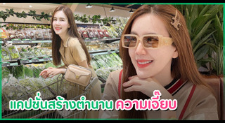 บอย เจี๊ยบ