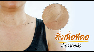 วิธีดูแลผิว