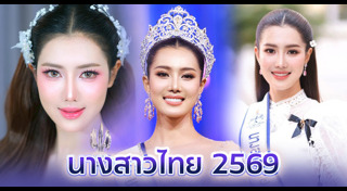 มายมิ้นต์ จิราภรณ์