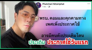 คุกคามทางเพศ