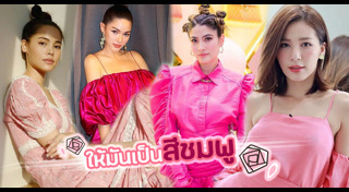 แต่งตัววันวาเลนไทน์