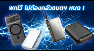 Power Bank