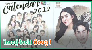 ปฏิทินช่อง 3