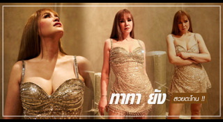 ทาทา ยัง