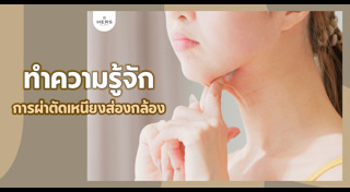 ศัลยกรรม