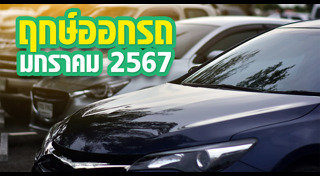 ฤกษ์ดีเดือนมกราคม