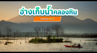 ท่องเที่ยวไทย