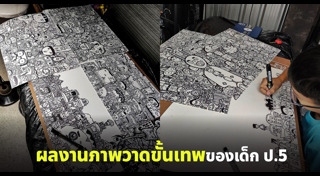 เด็กวาดรูป