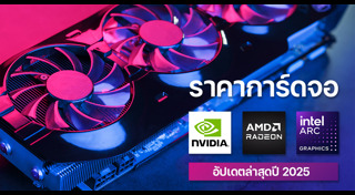 อุปกรณ์คอมพิวเตอร์