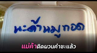 อาหารตามสั่ง
