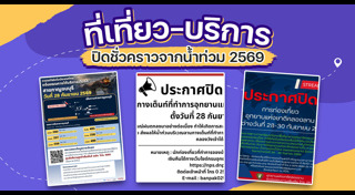 ข่าวท่องเที่ยว