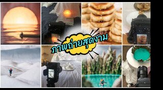 ภาพถ่ายของจิ๋ว