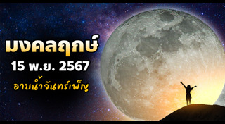 พระจันทร์