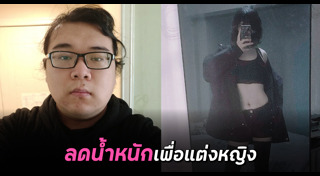 เปลี่ยนแปลงตัวเอง