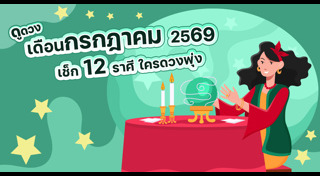 ดูดวงราศี