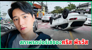 คริส พีรวัส