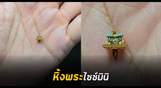 หิ้งพระ