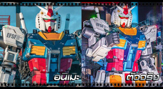 กันดั้ม