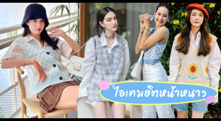 เสื้อกั๊กไหมพรม