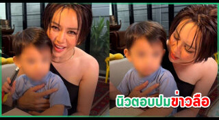 นิว นภัสสร