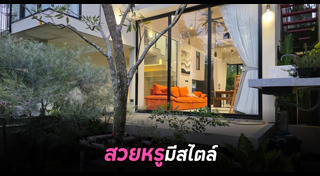บ้านหรู