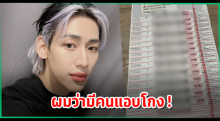 ดราม่าจองบัตร