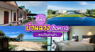 ที่พักภูชี้ฟ้า