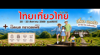 ข่าวท่องเที่ยว