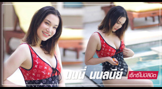 นนนี่ นนลนีย์