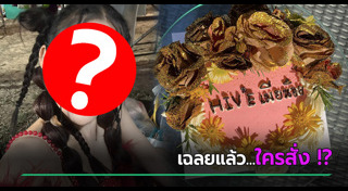 เค้กวันเกิด