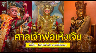 ศาลเจ้า