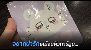 แผ่นมาสก์หน้า