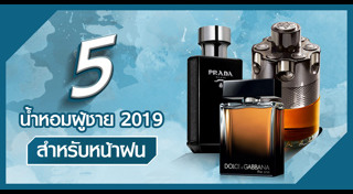 น้ำหอมผู้ชาย