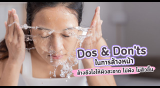 วิธีดูแลผิว