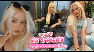 สร ชลนสร