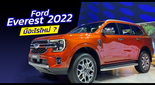 Ford Everest