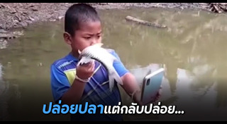 ปล่อยปลา