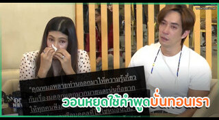 นุ่น รมิดา