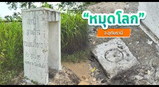 ที่เที่ยวอุทัยธานี