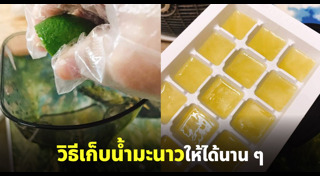 น้ำมะนาว