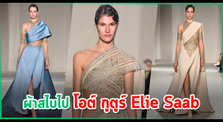 ปารีส แฟชั่น วีก